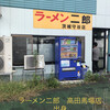 ラーメン二郎 茨城守谷店
