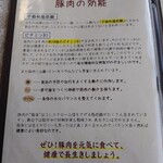 豚丼のかしわ - 豚肉の効能