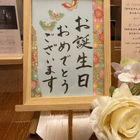 日本料理 幸庵 - 
