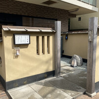 日本料理 幸庵 - 