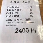 旬川料理　なかむら - メニュー♪