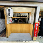 木曽川商店 - 焼いてます