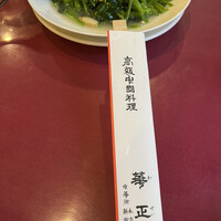 華正樓 新館 -  華正樓 新館 -