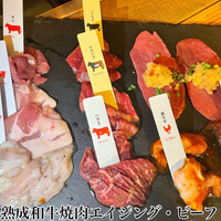 熟成和牛焼肉エイジング・ビーフ 神楽坂飯田橋店 - 