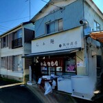 飯田商店 - 