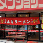 ラーメンショップ - どの時間でも混んでいます。大人気！