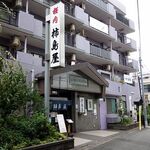 Kakijima ya - 「柿島屋」