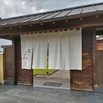 麺や 文左 - 