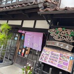 町屋 清水庵 - 