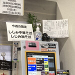 河内の中華そば 醤 - 