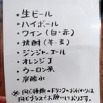 187566908 - 訪問日の飲み放題メニュー