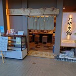 Toyama Sushi - 