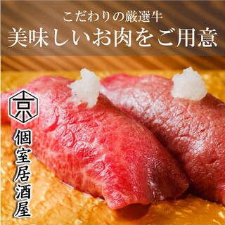 厳選牛を使用した極上のお肉で作る炙り肉寿司が食べ放題
