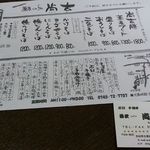 尚古 - 【2013年4月ランチ撮影】メニューとショップカード