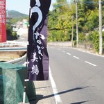 うなぎの美鶴 - 周りにはお店かありません