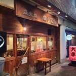 やきとり 大幸 - 外観。裏路地にありますが人気店です。