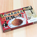 大津サービスエリア（上り線）ショッピングコーナー - 新福菜館本店の炒飯の素