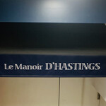 Le Manoir D'HASTINGS - 外観