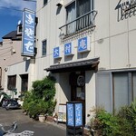 大村庵 - 大村庵