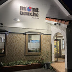 大人の隠れ家フレンチ モンブーシェ - 