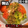 担々麺 辣椒漢 駒込店