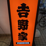 Yoshinoya - 