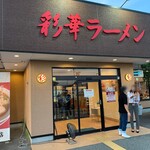 Saika Ramen - 