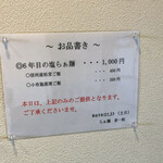 らぁ麺 麦一粒 - 限定メニュー～☆