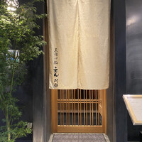 三宿の鮨 えん 別邸 - 