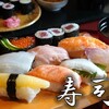 寿司栄 - 