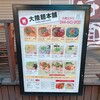 大陸麺本舗