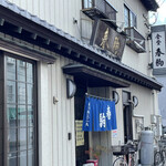 春駒食堂 - 