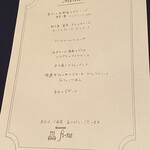 レストラン フィーネ - 本日のメニュー