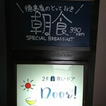 朝昼ときどき晩ごはん DOOR! - 