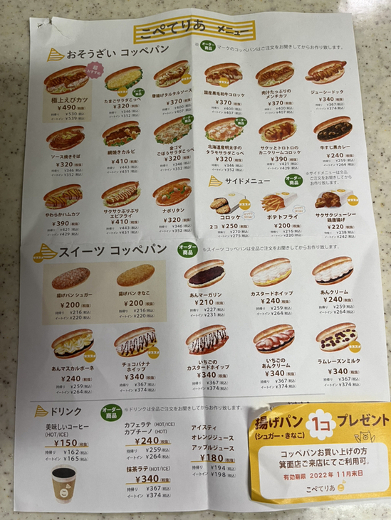 メニュー写真 : 【閉店】コッペパン専門店 こぺてりあ 箕面店 - 豊川