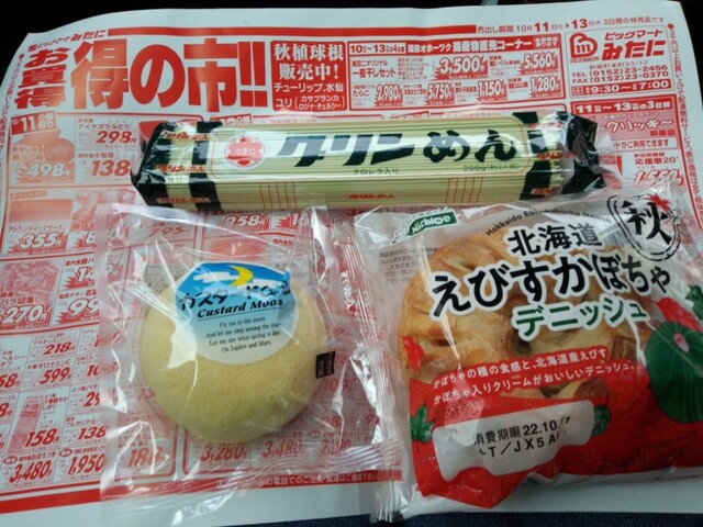 ビックマートみたに - 知床斜里（その他）の写真