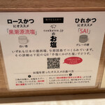 tonkatsu.jp - 内観　とんかつの食べ方