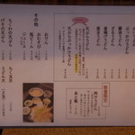 讃岐の香り 石川うどん - 