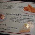 タジマコーヒー - 