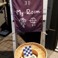 MyRoom雲母 - 