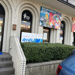 お食事処 かいがん - 