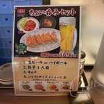 餃子の王将 - ちょい呑みメニュー