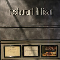 レストラン アルティザン（restaurant Artisan） - 