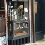 伊藤米店 - 