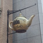 北浜レトロ - ポットがかわいい！