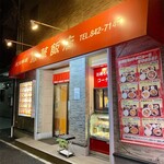 鳳華飯店 - 