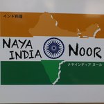 ナヤ インディア ヌール - 