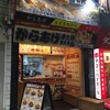 からあげ 金と銀 横浜橋店