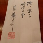 銀座ろくさん亭 - 