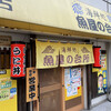 海鮮処 魚屋の台所 本店